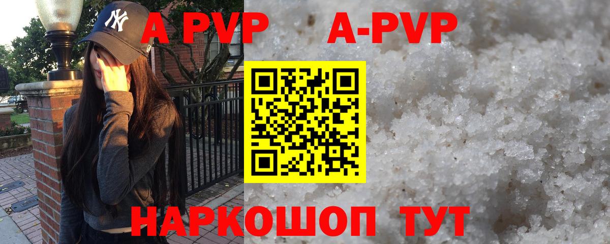 A-PVP Crystall Янаул