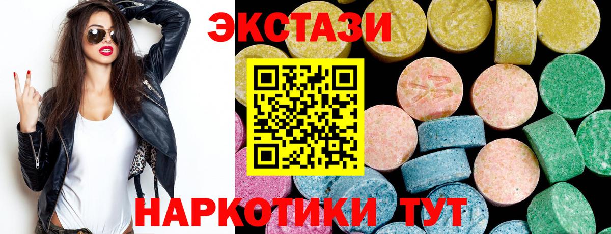 Экстази 280 MDMA  где найти   ЭКСТАЗИ  Янаул  Экстази Cube  Вход с VPN 