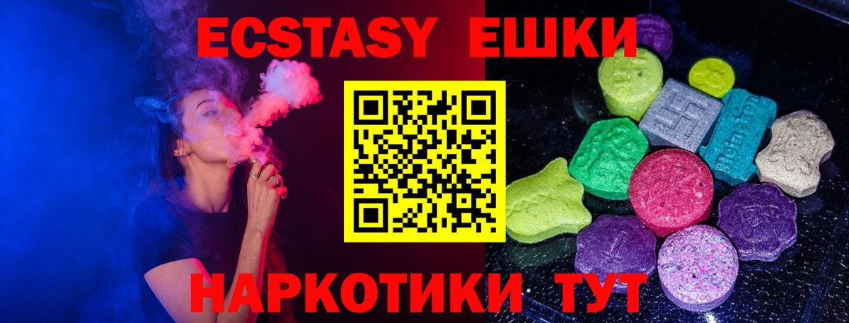 ЭКСТАЗИ 280мг Янаул