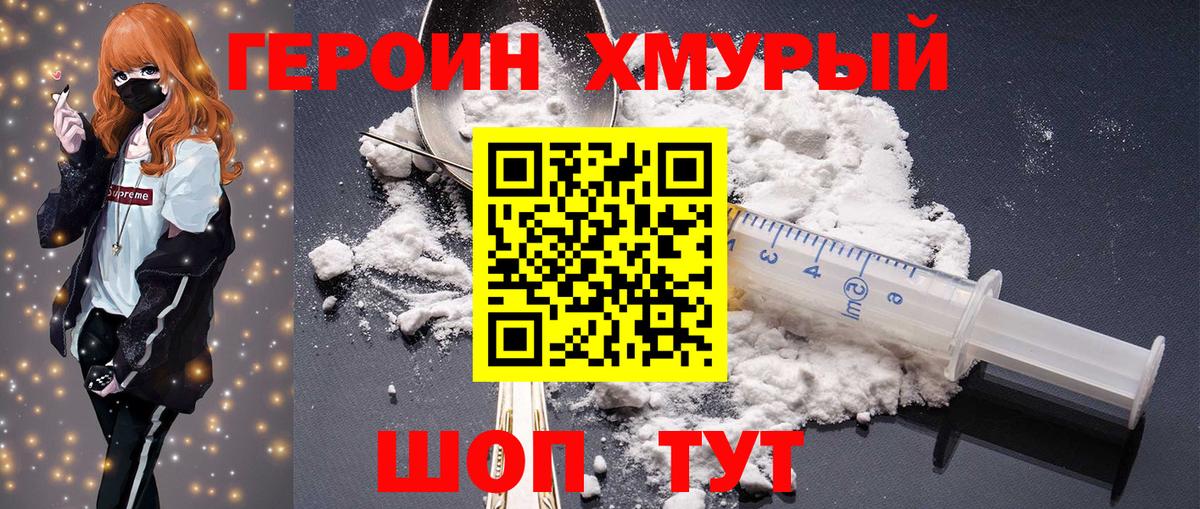ГЕРОИН  Героин белый  Вход с VPN  Янаул 