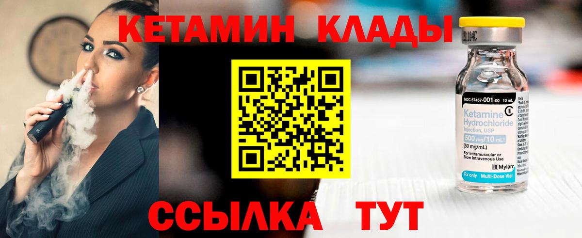 Янаул  КЕТАМИН ketamine  Вход с VPN  Кетамин ketamine 