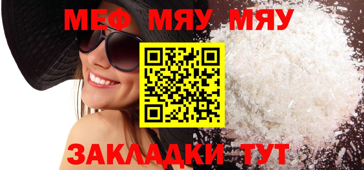 Меф  МЕФ 4 MMC  МЕФ  Вход с VPN  МЯУ-МЯУ кристаллы  Янаул 