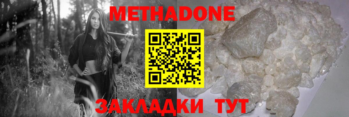 Метадон methadone Янаул